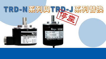 JTEKT Encoder TRD-N系列與停產TRD-J系列的替換及型號介紹
