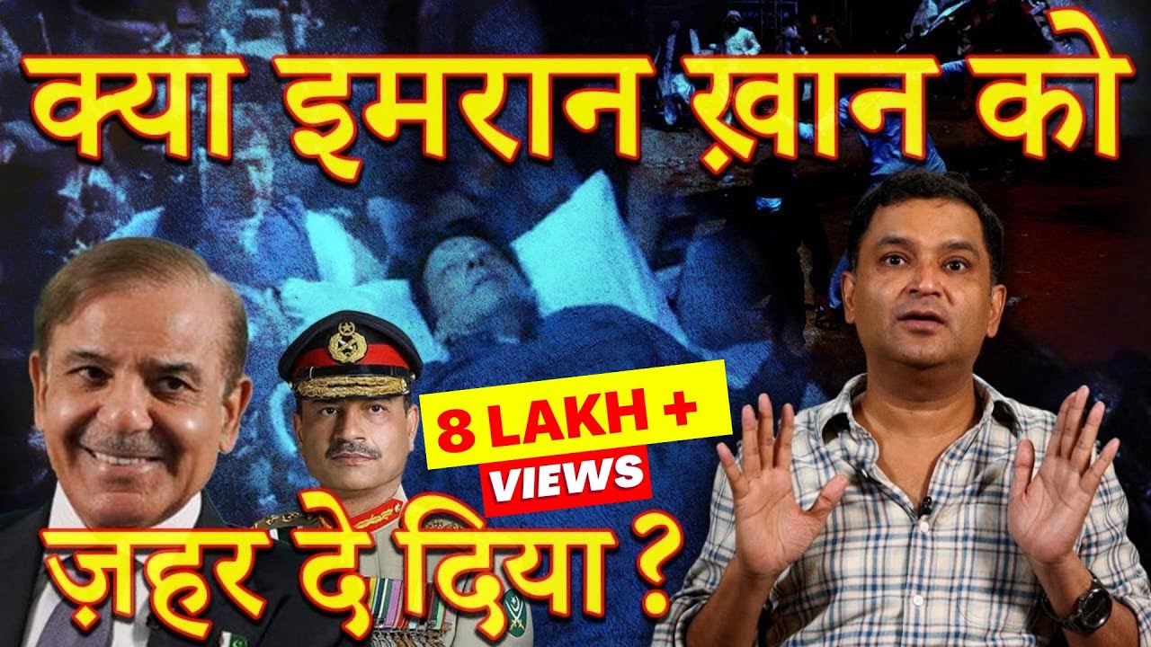 PTI Says That Imran Khan Is Being Slow Poisoned, Army Wants Him Dead | TCD with Major Gaurav Arya