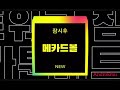 Cartoon Network Korea Mecard Ball Next Redraw Your World