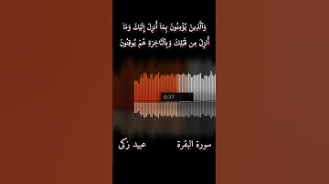 تلاوة تريح القلب ♥️ اجمل الحالات الدينية عبيد زكى #quran #القرآن_الكريم #القرآن #حالات #حالات_واتس