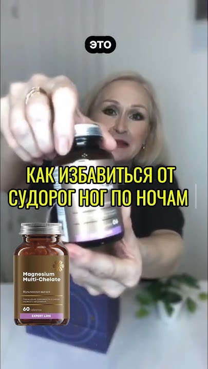 Сводит судорогой ноги по ночам. Как избавиться от судорог ног? - YouTube