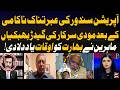 Pak India War: After Operation Sindoor Failure: Analysts Criticize Modi Government’s Statements