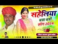 Rajasthani marwadi banna banni song 2024  shaliya  laxman gurjar madera