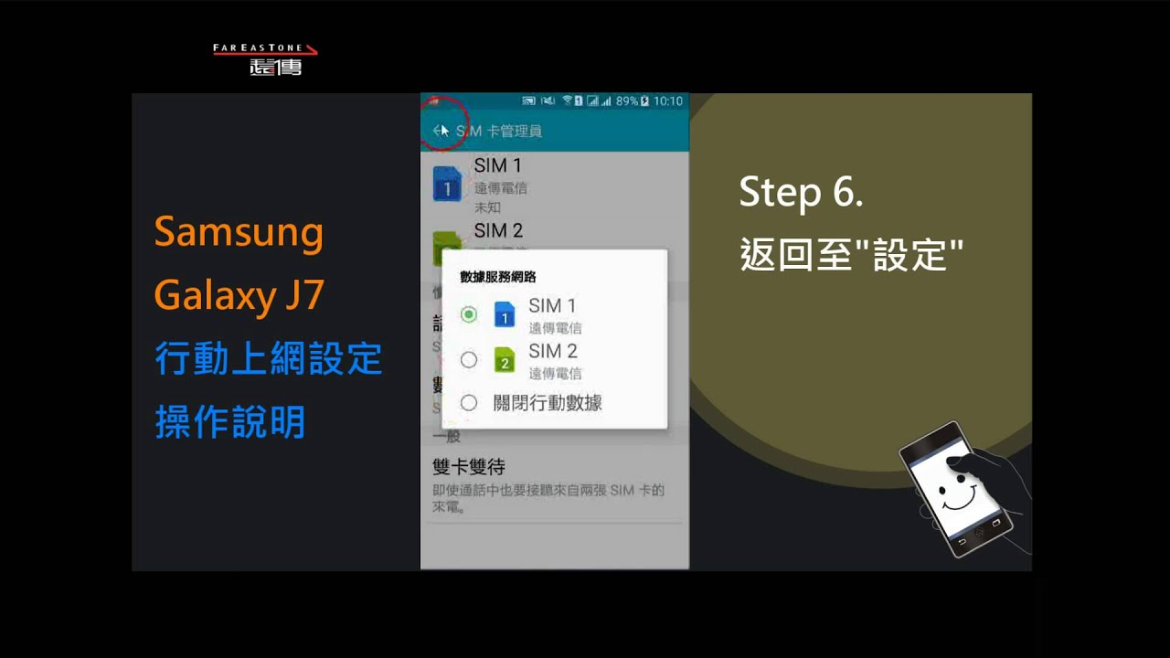 Samsung Galaxy J7 行動上網設定 Youtube