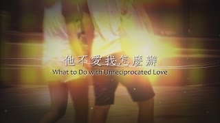What to Do with Unreciprocated Love