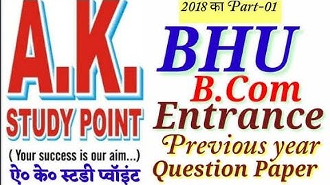 BHU B.Com entrance previous year question paper 2018 (Part-01)