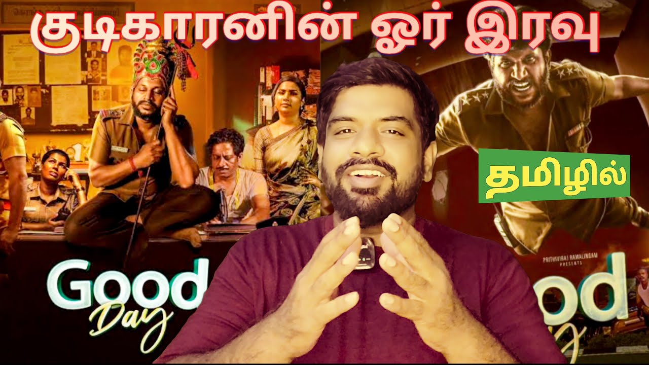 Good Day Movie Review Tamil | Good Day Review Tamil | Good Day Tamil Review | SunNxt 