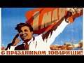 1 мая. Международный день трудящихся. Праздник весны и труда. Поздравление.