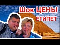 Египет 2021. Обвал цен на туры в Египет!!! Погода в Шарм Эль Шейхе и Хургаде. Египет погода.