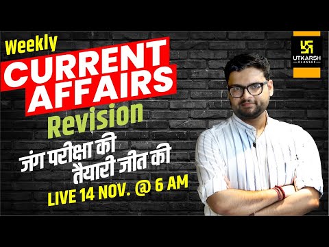 14 November | Weekly Current Affairs Rapid Revision | For all Exams |  By Kumar Gaurav Sir