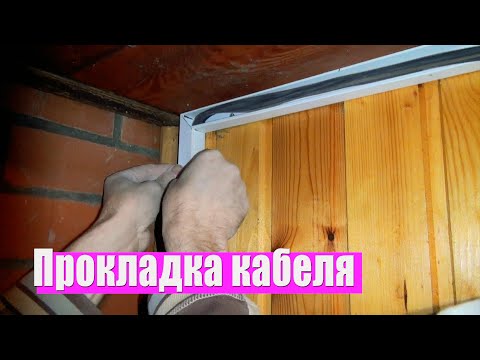 Монтаж проводки в кабель каналах в частном доме своими руками