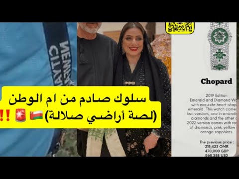 سلوك صادم من السيده الجليلة في مزرعة ارزات