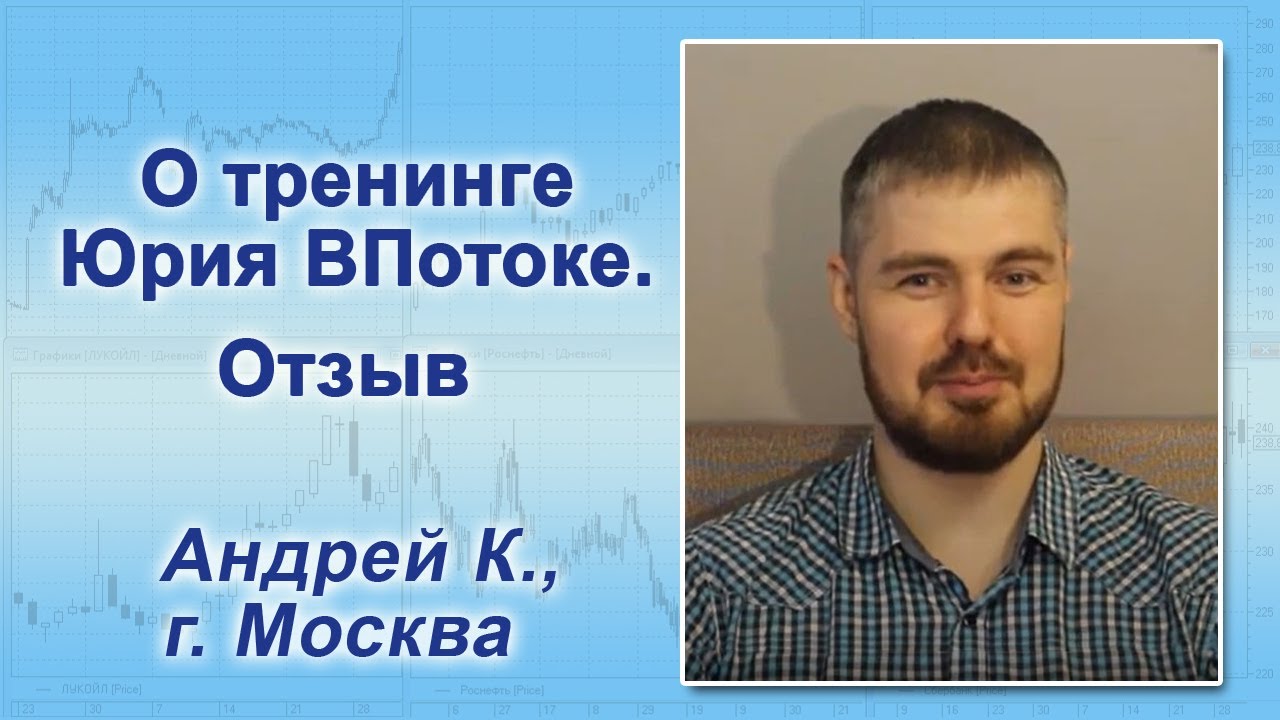 Тренинг юрия