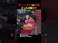 ヴィーガンvs肉食アスリート！強いのはどっちだ！？#shorts #海外