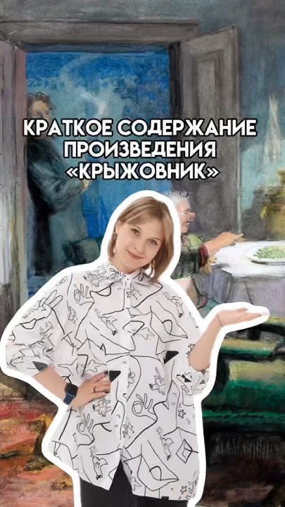 Краткое содержание произведения «Крыжовник» | #егэ #10класс # ...