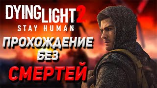 : Dying Light 2  .   Dying Light 2: Stay Human  .