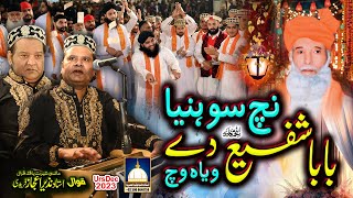 Nach Sohneya Baba Shafi De Viyah vich - NAZIR EJAZ FARIDI QAWWAL - URS Dec 2023 Gujranwala