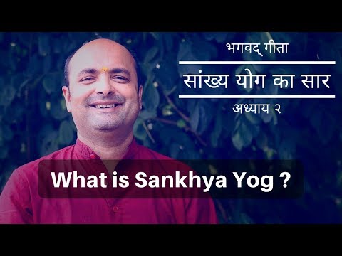 What is Sankhya Yog ? | सांख्य योग का सार । अध्याय २ | 2nd Chapter | सीखें भगवद गीता | Brijit Dighe