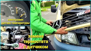 видео: Замена термостата на VITO W638 2.2CDI OM611 #МаксимальноПОДРОБНО#датчик С⁰ О.Ж.с термостатом в сборе картинка: Замена термостата на VITO W638 2.2CDI OM611 #МаксимальноПОДРОБНО#датчик С⁰ О.Ж.с термостатом в сборе