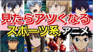 面白い作品厳選 スポーツ系アニメランキングtop30 Youtube