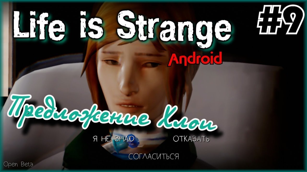 Life is strange андроид все эпизоды