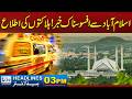 Sad News From Islamabad! Reports of Casualties | 03 PM News Headlines l 25 April 2026 l Rohi