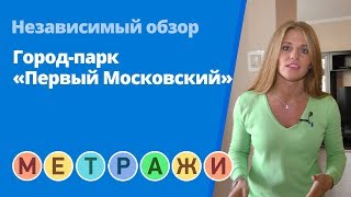 Обзор ЖК «Первый Московский» от девелопера «Абсолют-Недвижимость» (съемка: сентябрь 2017 г.) видео Абсолют Недвижимость