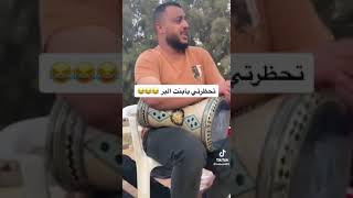 تحضرتي يا بنت البر