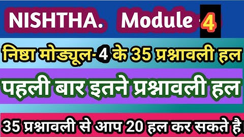 UK Nishtha Module 4 quiz Answers | Answers Key निष्ठा मॉड्यूल 4 के 35 प्रश्नावली हल nishtha course 4