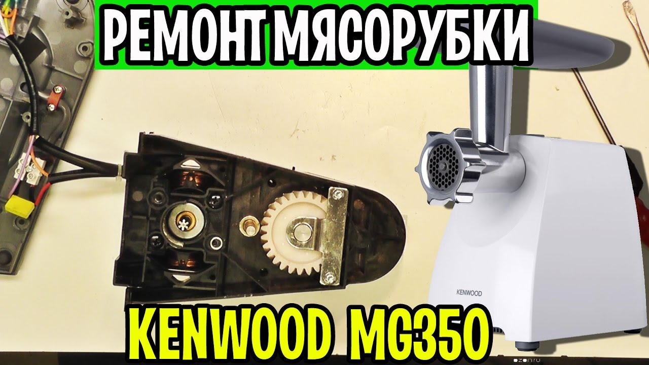 Mg35 kenwood шестерня