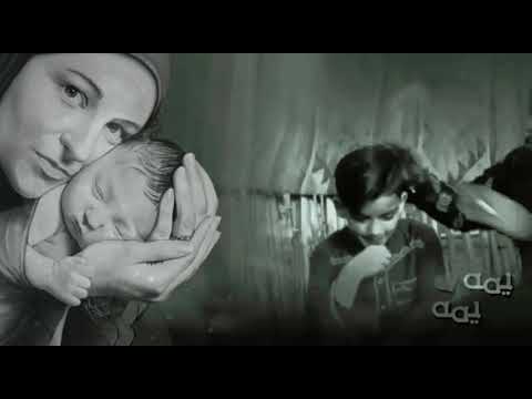 عن الام يمه يمه يا عزيزة حالة وتساب