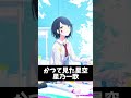 プロセカ初見時｢え、誰？｣ってなったイラスト4選 #shorts