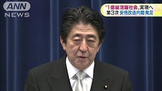 第3次安倍改造内閣が発足　“1億総活躍”実現へ(15/10/08)