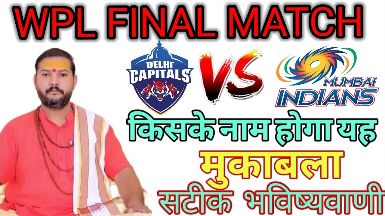 WPL Final Match Prediction 🔥 Delhi Capitals Women vs Mumbai Indians Women | DC vs MI