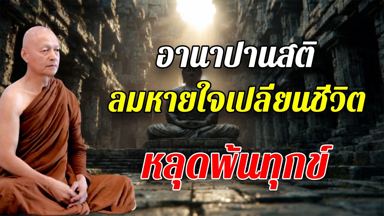 กรรมกำหนดชีวิต: วิธีแก้กรรมด้วยคำสอนพระศาสดา #พระอาจารย์คึกฤทธิ์