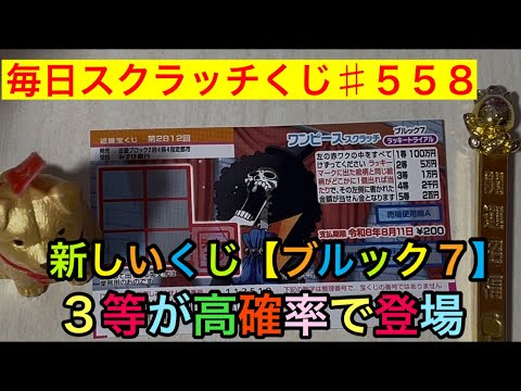 New release] [One Piece Scratch Brook 7] First prize 1