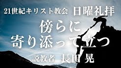 21世紀キリスト教会 Youtube