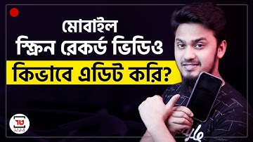 কিভাবে মোবাইল স্ক্রীণ ভিডিও এডিট করি? | My Mobile Screen Record Video Editing Breakdown 🔥