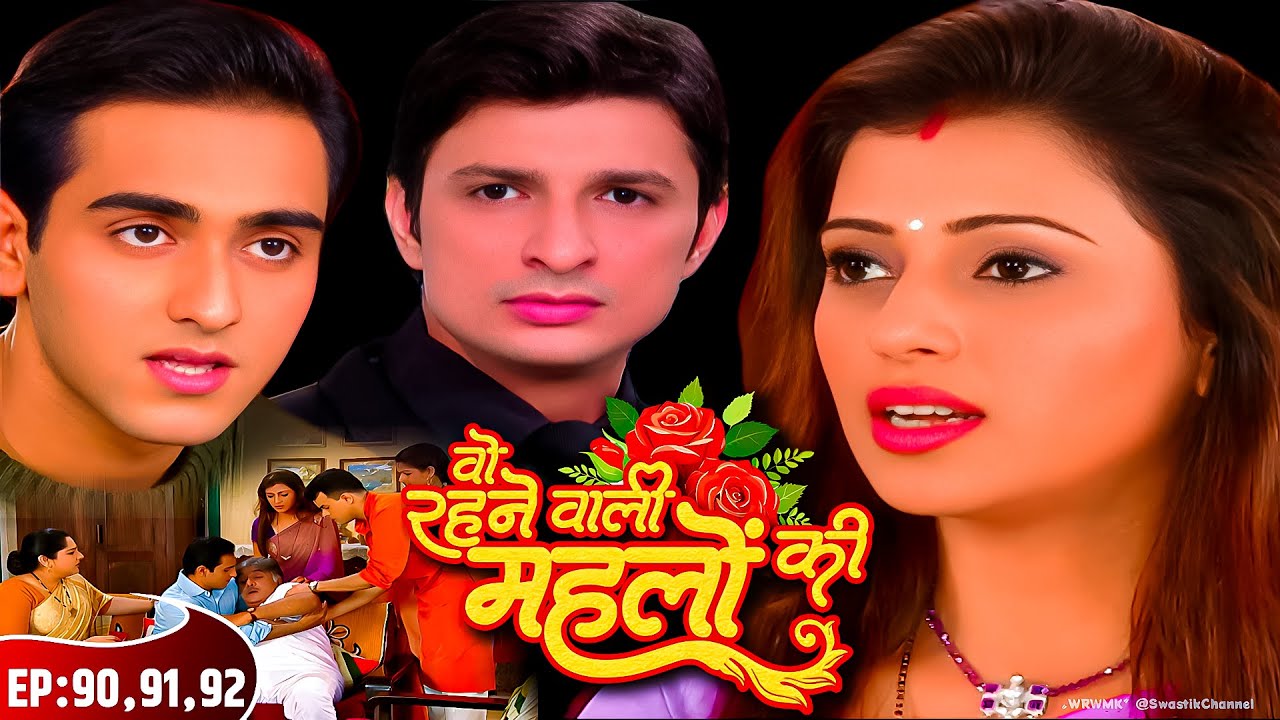 वो रहने वाली महलों की | Woh Rehne Waali Mehlon Ki | Episode 90,91,92| TV Serial |family Show