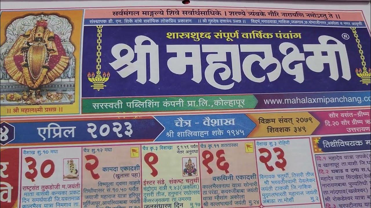 Mahalaxmi Calendar 2023 2023 mahalakshmi calendar श्री महालक्ष्मी