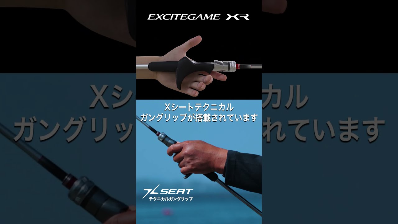 エキサイトゲームXR -極限まで曲げて愉しむ船竿- #シマノ