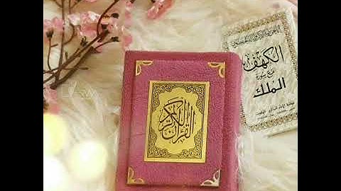 تلاوة جميلة بصوت مجهول