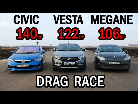 КАК ТАКОЕ ВОЗМОЖНО? LADA VESTA 1.8 vs HONDA CIVIC 4D 1.8 vs Renault Megane 1.6 ГОНКА!!!