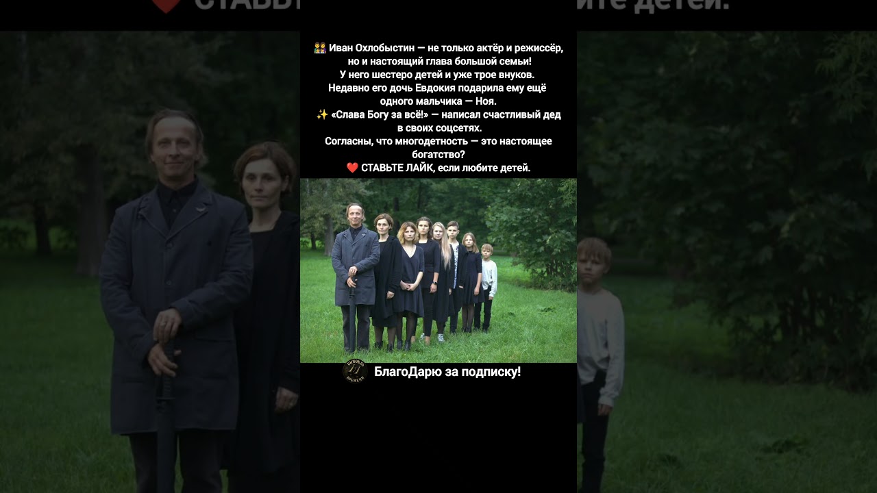 Иван Охлобыстин семья внуки жизнь, семейное фото. 
