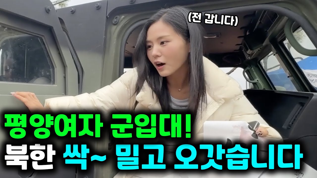 Жительница Пхеньяна потрясена отсутствием военной мощи у Северной Кореи! (совместно с Высшей школ...