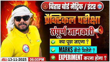 Bihar Board Practical Exam 2026 | क्या पूछा जाएगा, Marks कैसे मिलेंगे, Experiment Karna Hoga?
