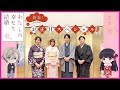 「わたしの幸せな結婚」新春!お正月スペシャル