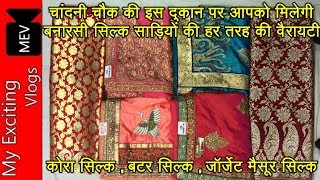 SAREE WHOLESALE MARKET (BANARSI SAREE, WEDDING SAREE,SILK SAREE, BUTTER SILK SAREE) CHANDNI CHOWK SAREE WHOLESALE MARKET (BANARSI SAREE, WEDDING SAREE,SILK SAREE, BUTTER SILK SAREE) CHANDNI CHOWK