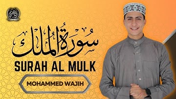 📖 سورة الملك | تلاوة خاشعة بصوت محمد وجيه 🎧✨ | تلاوة تهز القلوب وتشرح الصدر