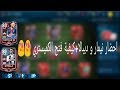 شرح كيفية احضار اللاعب نيمار وكدالك اللاعب ديبالا😍😍+ فتح الكميستري 🔥🔥